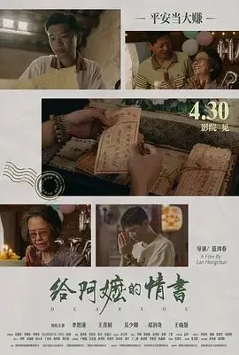 给阿嬷的情书