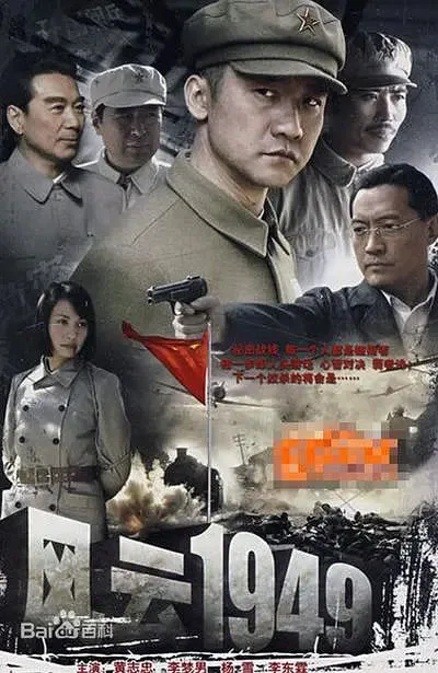共和国1949