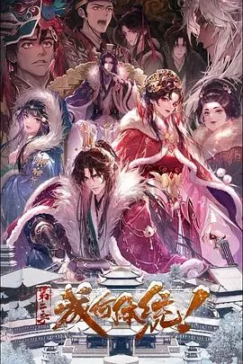 成何体统第二季