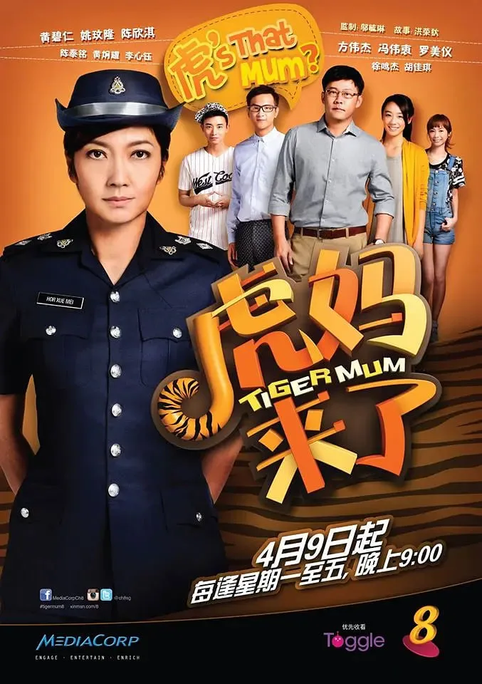虎妈来了